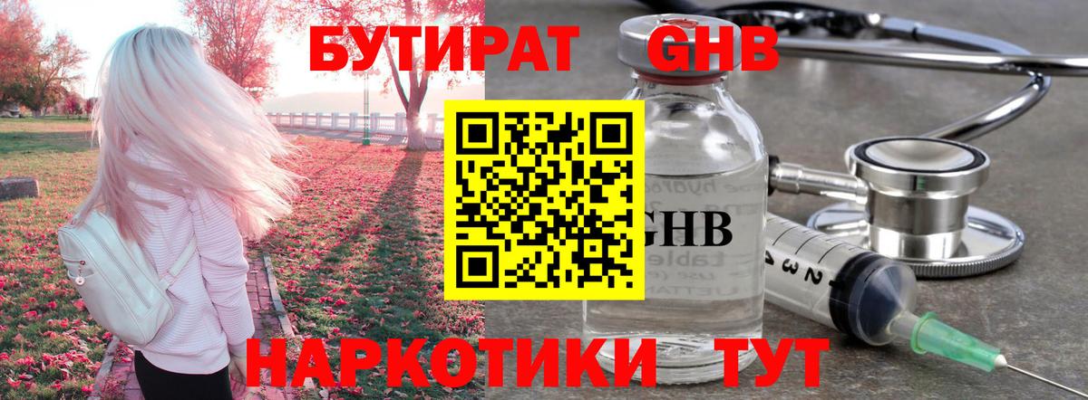 БУТИРАТ BDO 33%  Вход с VPN  Белгород 