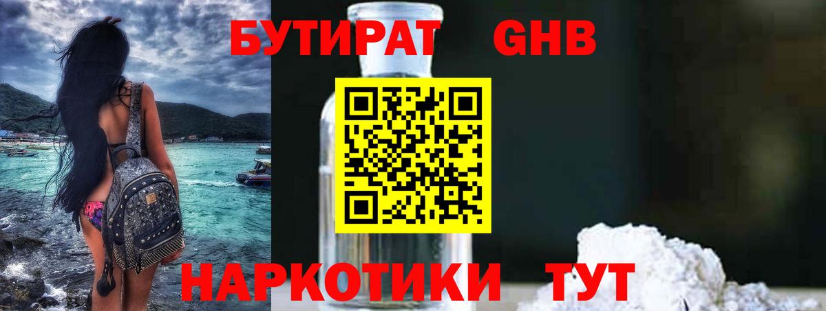 Бутират бутандиол Белгород