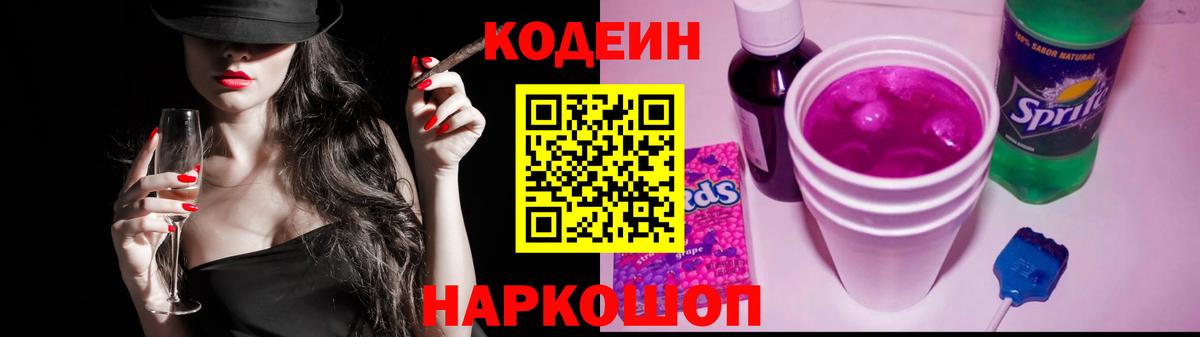 Кодеиновый сироп Lean Purple Drank Белгород