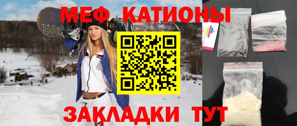 Мефедрон кристаллы Белгород