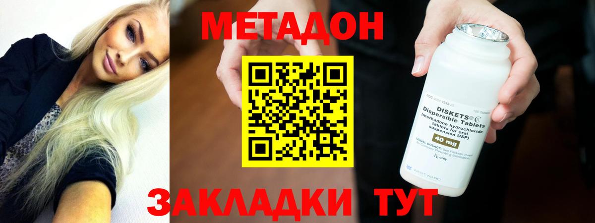 Белгород  Метадон methadone  Вход с VPN 
